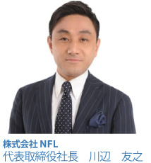 株式会社NFL 代表取締役社長　川辺　友之